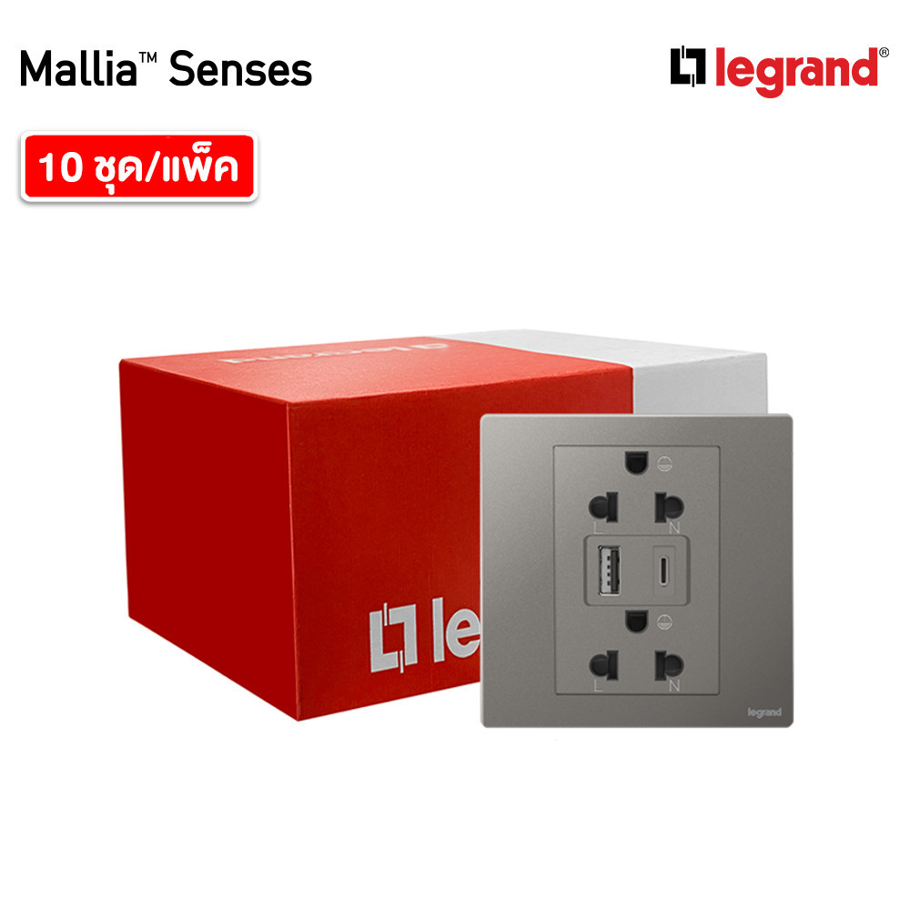 แพ็ค10 | Legrand ชุดเต้ารับคู่ + เต้ารับUSB + เต้ารับ Type C สีเทาดำ รุ่นมาเรียเซนต์ | Mallia Senses