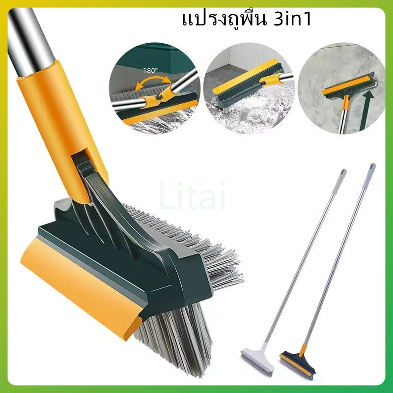 litai แปรงทำความสะอาดพื้นในครัวเรือน แปรงทำความสะอาดห้องครัว แปรงขัดพื้น 3 in 1