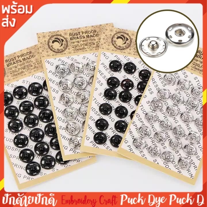 กระดุมแป๊ก โลหะสีเงิน สำหรับงาน DIY สอยมือ ขนาด 7.5mm.