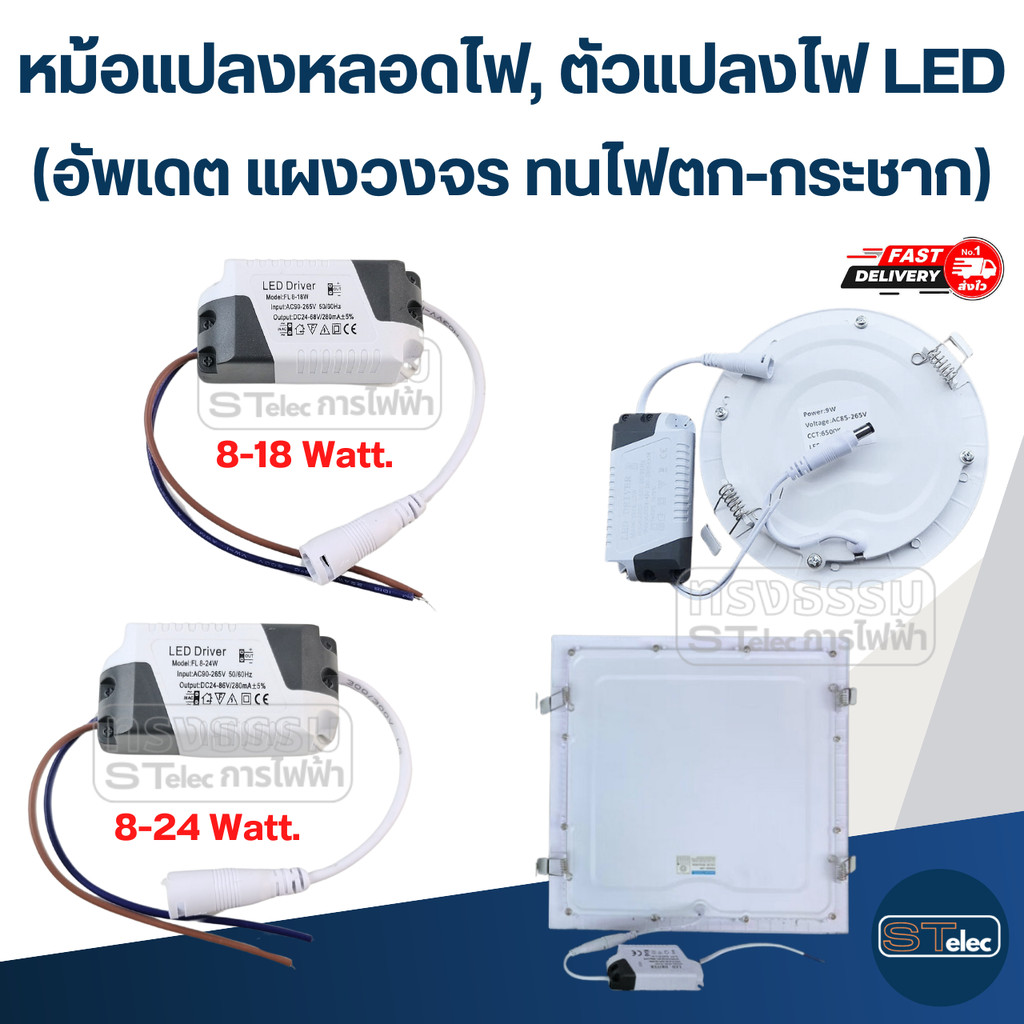 หม้อแปลงหลอดไฟ LED, ตัวแปลงไฟ LED(อัพเดต แผงวงจร ทนไฟตก-กระชาก)