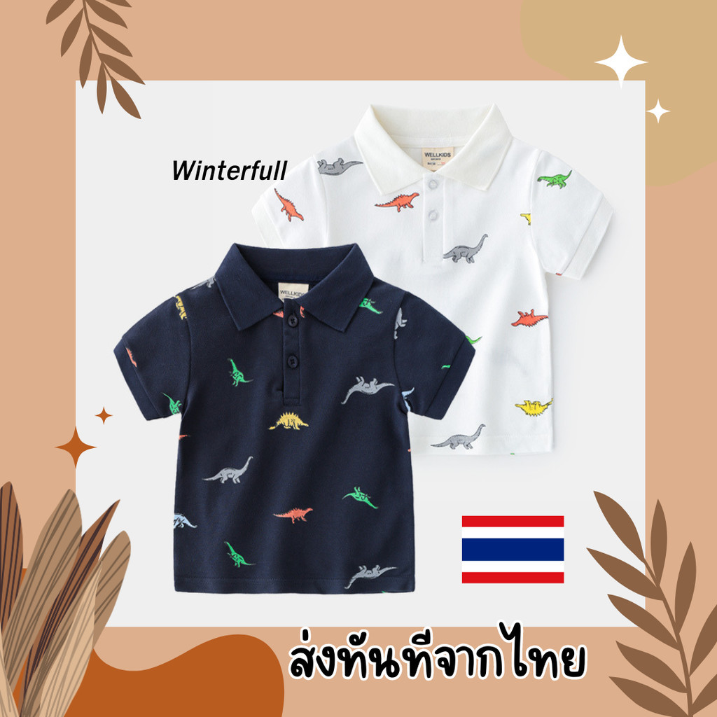 KTX-2088 🌟พร้อมส่ง🇹🇭 ใหม่ ! เสื้อโปโลเด็กชาย คอปก ผ้าดีมาก อายุ​ 1-7 ปี จากไทย กทม.