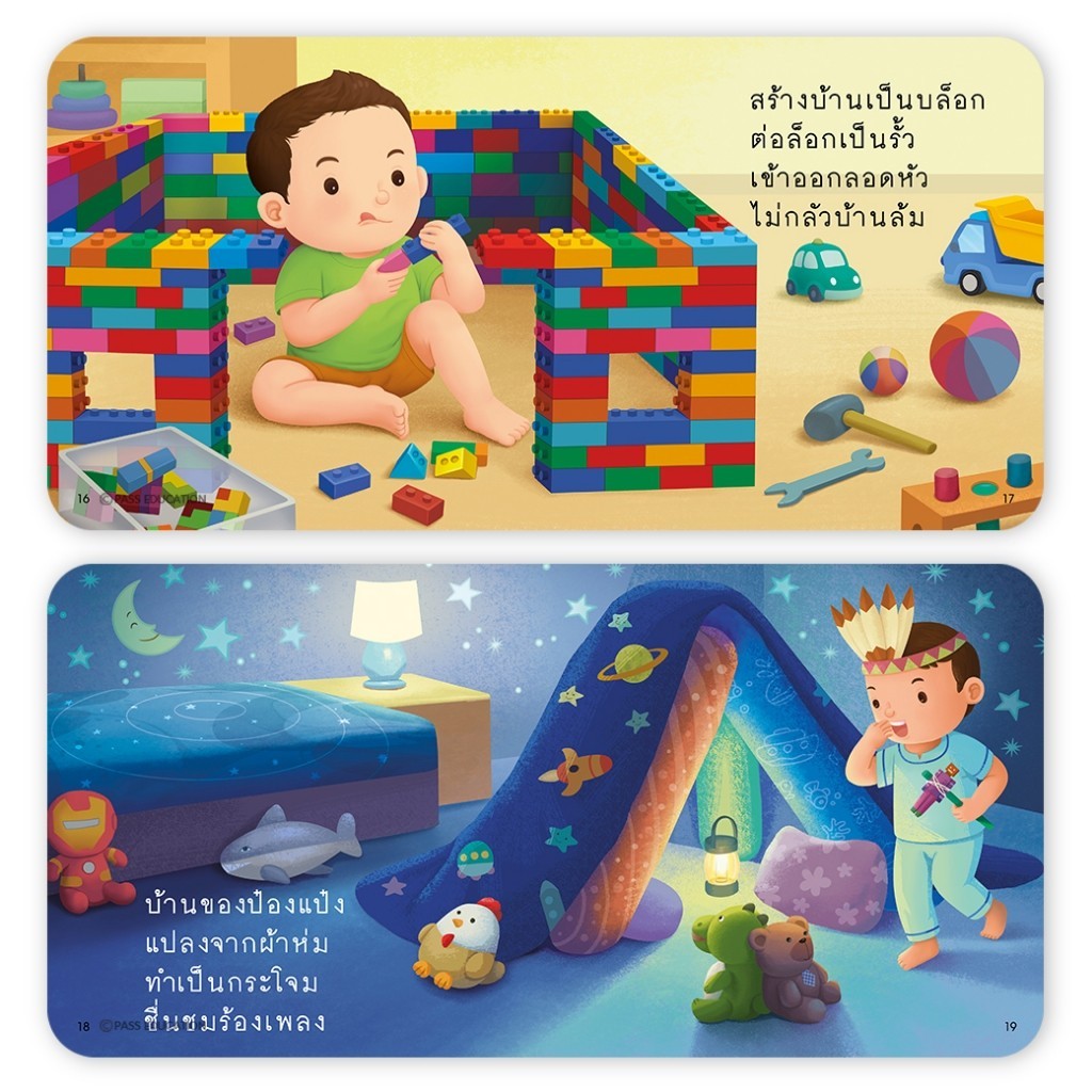 นิทานป๋องแป๋ง ของรักป๋องแป๋ง ป๋องแป๋งชุดใหม่ หนังสือเด็ก นิทานEF นิทานเด็ก นิทาน PASS EDUCATION - รูปที่ 2