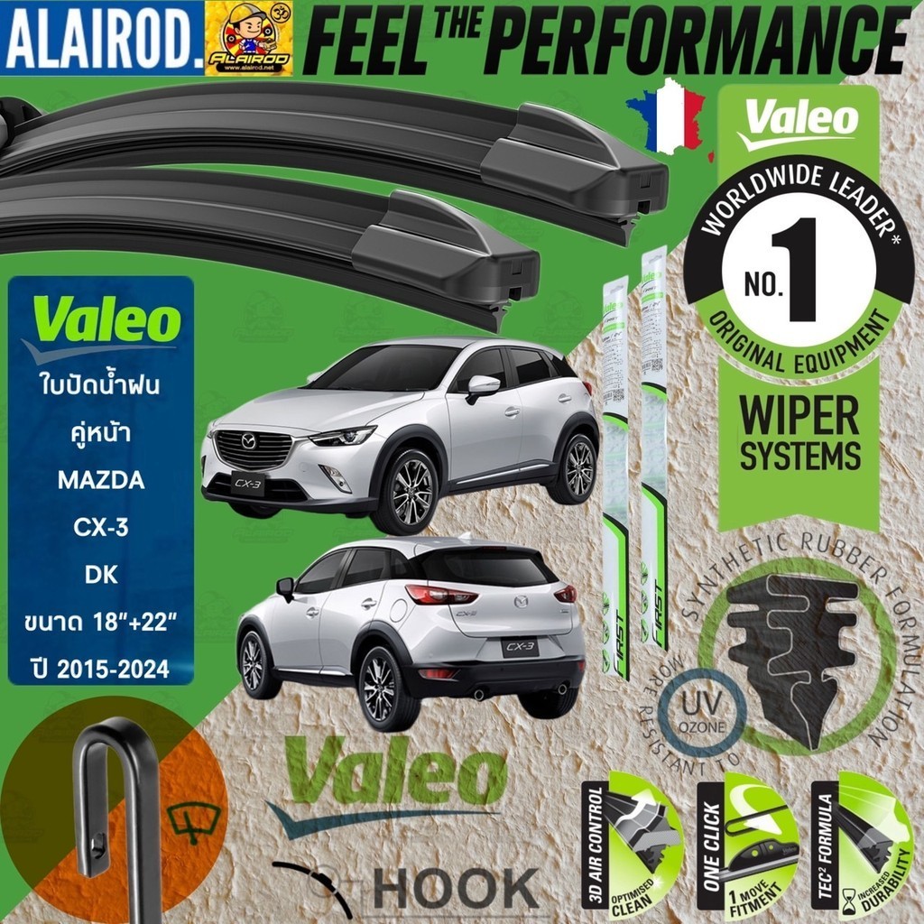 VALEO FLAT BLADE ใบปัดน้ำฝน คู่หน้า รุ่นตะขอ ก้านอ่อน 18