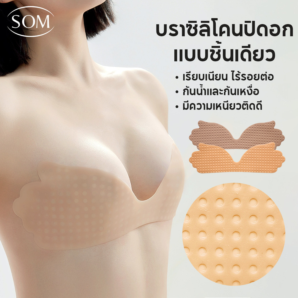 ลดล้างสต๊อก SOMUNDERWEAบราซิลิโคนยกกระชับทรงแบบชิ้นเดียว ช่วยดันทรง ระบายอากาศได้ดี เรียบเนียน b281