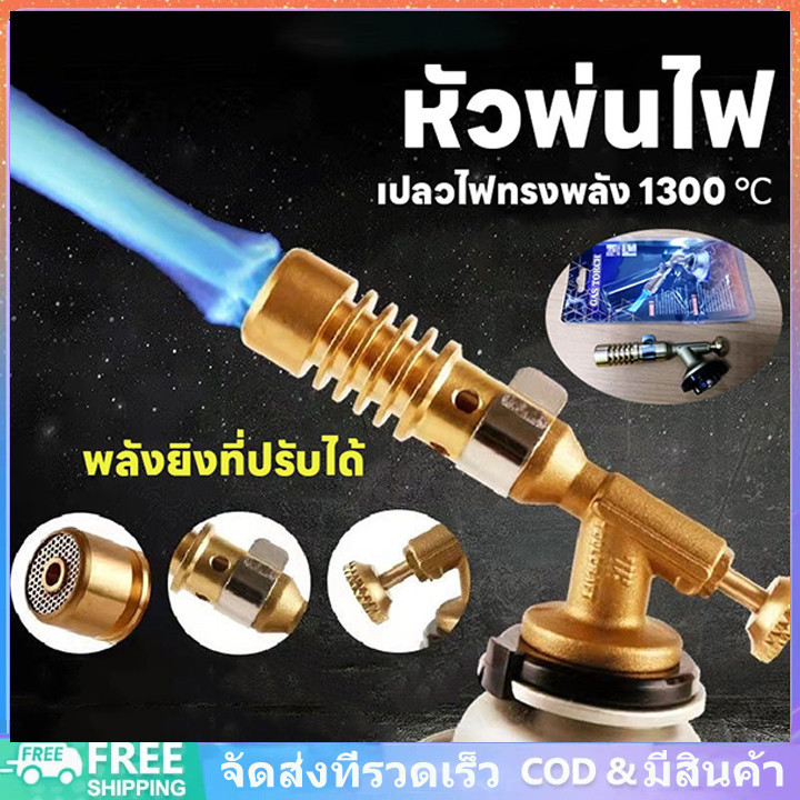 หัวพ่นไฟ[จัดส่งจากกรุงเทพฯ]หัวพ่นแก๊ส 1300 องศา ปรับได้ Gas Torch สำหรับแก๊สกระป๋องให้ความร้อนสูง
