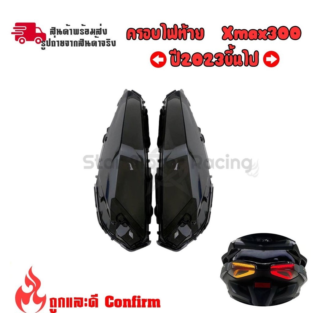 ครอบไฟท้าย สโมค Xmax300 2023 ครอบไฟท้ายแต่ง Xmax 300 2023 กรอบไฟท้าย (0091)