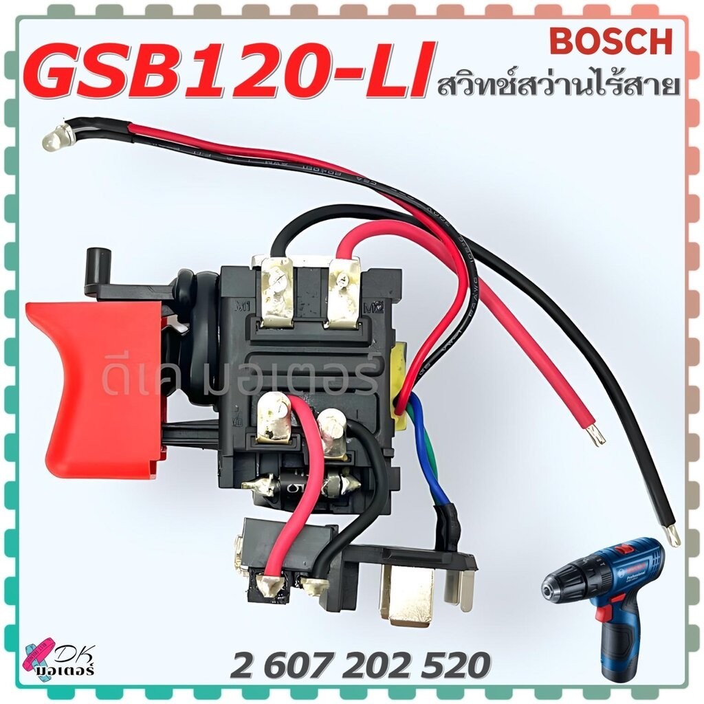 (520) แท้) สวิทช์ สว่านไร้สาย GSB120-LI BOSCH บอช สว่านไขควงกระแทกไร้สาย 10.8V , 12V สินค้าแท้ 100% อะไหล่สวิทช์ 2607...