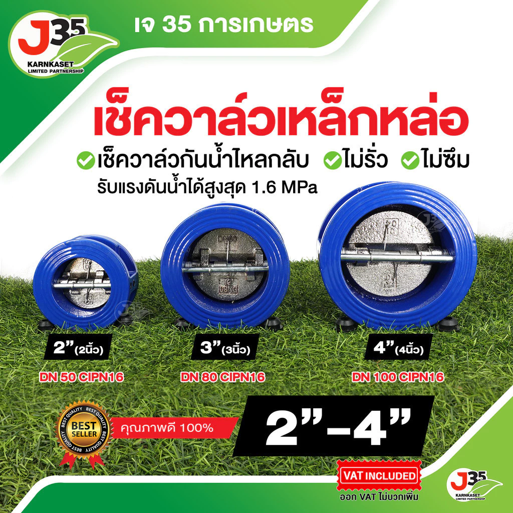 (1ตัว)เช็ควาล์วเหล็กหล่อ 2นิ้ว 3นิ้ว 4นิ้ว เช็ควาล์วกันน้ำไหลกลับ ไม่รั่ว ไม่ซึม ดูโอเช็ควาล์ว เวฟอร์วาล์ว