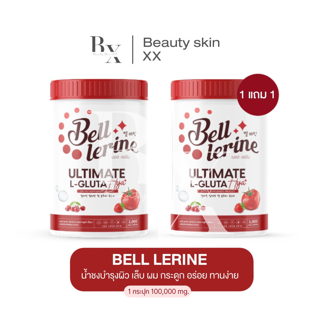 ลด 50% ในไลฟ์ พร้อมส่ง 1 แถม 1 น้ำชงเบลล์เลอรีน ผิวออร่ากระจ่างใส ลดสิวริ้วรอย กลูต้า สารสกัด23ชนิด