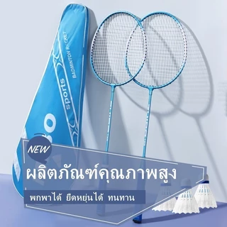ไม้แบดมินตัน แพคคู่(2ไม้) พร้อมกระเป๋าพกพาอุปกรณ์กีฬาน้ําหนักเบาพิเศษ สําหรับผู้เริ่มต้นฝึกเล่นแบดมินตัน Badminton racke