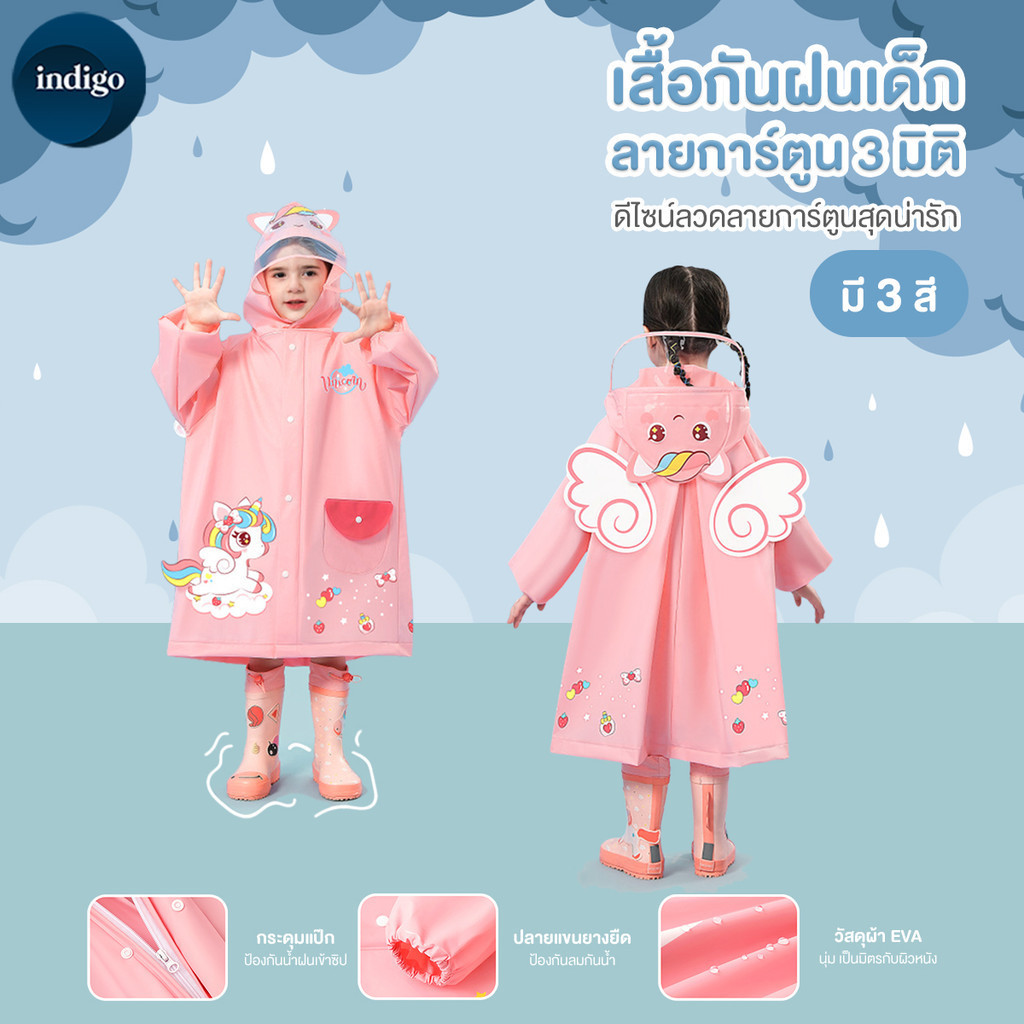 เสื้อกันฝนซิปกันน้ำสำหรับเด็ก เสื้อกันฝนเด็กชายหญิง 2-7 ขวบ หมวกปีกใหญ่ขึ้น ลายการ์ตูนน่ารัก เนื้อผ้าหนา