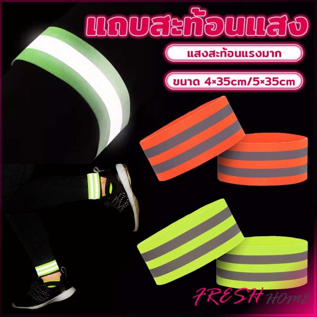 Fresh สายรัดข้อมือ แถบสะท้อนแสง ปรับได้ สามารถใช้สำหรับวิ่ง ขี่จักรยาน Reflective Band