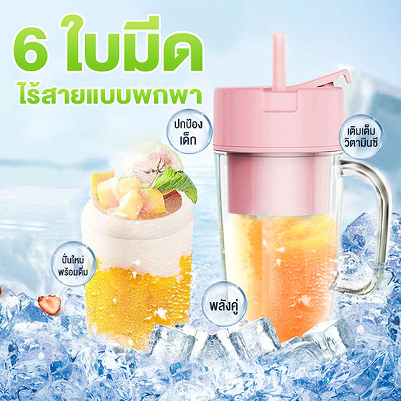 เครื่องปั่นแบบพกพา 420ML มีดนําเข้าต้นฉบับของเยอรมันสามารถบดก้อนน้ําแข็งได้ ปั่นง่าย พกพาสีสันสวยงาม แก้วปั่น