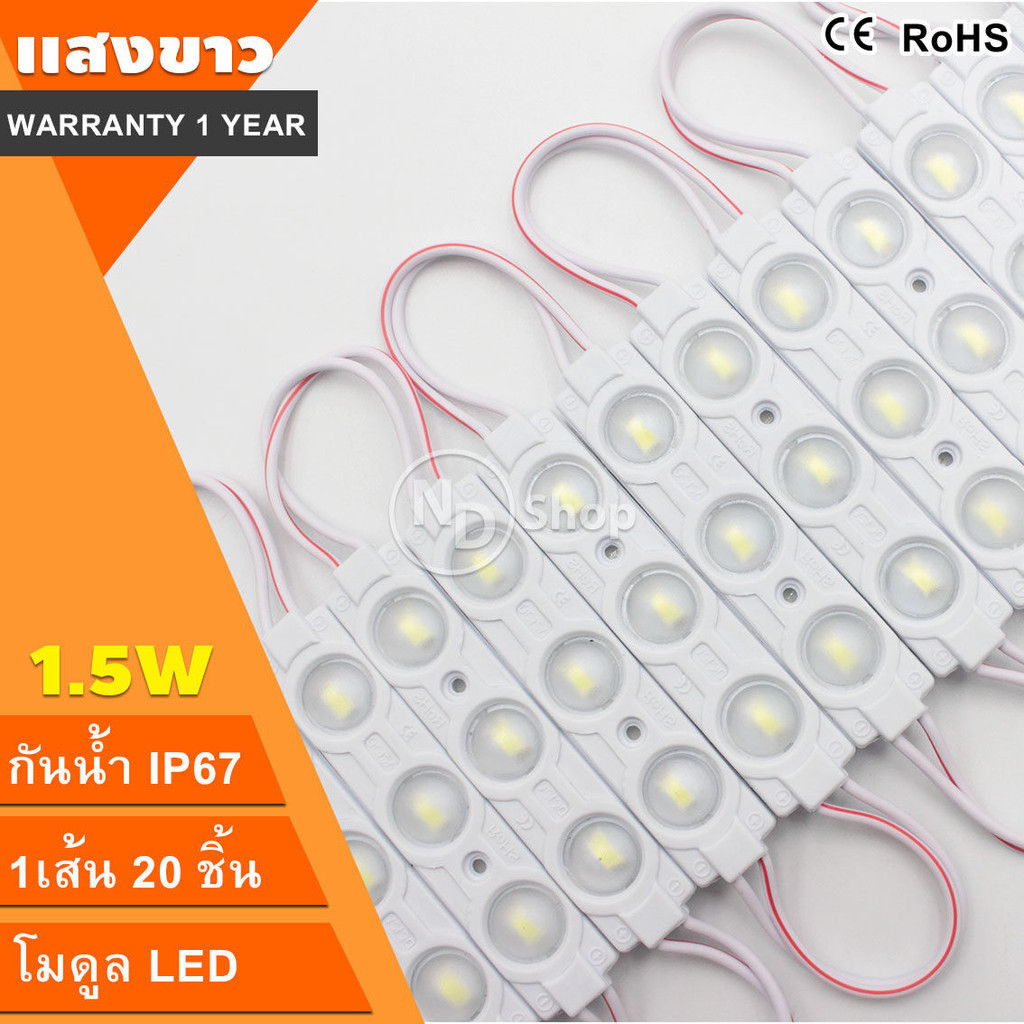 20ชิ้น ไฟโมดูล 5730 1.5W DC12V 3เม็ดไฟ SMD 5730 ขนาด  72x15​ สีขาว LED Module ไฟสว่าง ไฟป้ายอักษรณ์