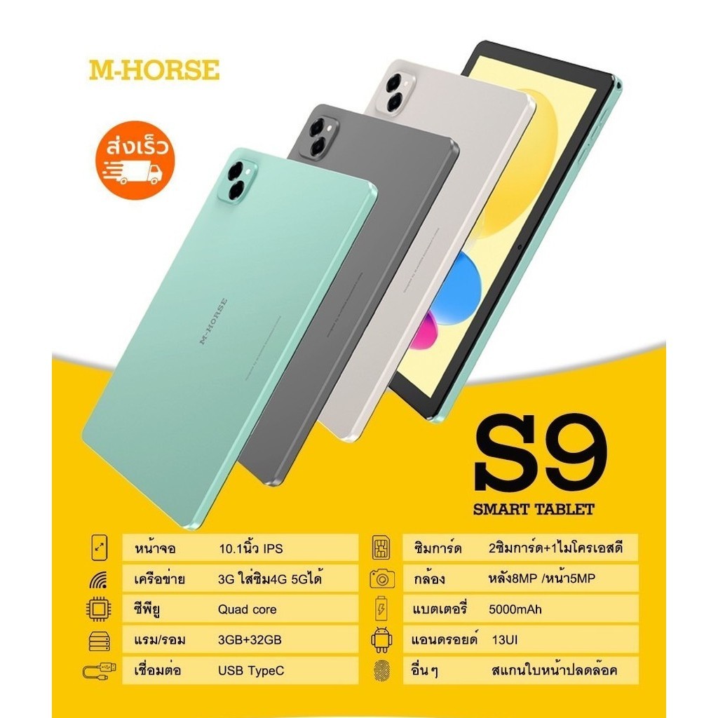 แท็บเล็ต mhorse รุ่น S9 หน้าจอใหญ่ 10.1 นิ้ว  HD แท็บเล็ตราคาถูก รองรับ2ซิม 5G สินค้ารับประกัน 1ปี