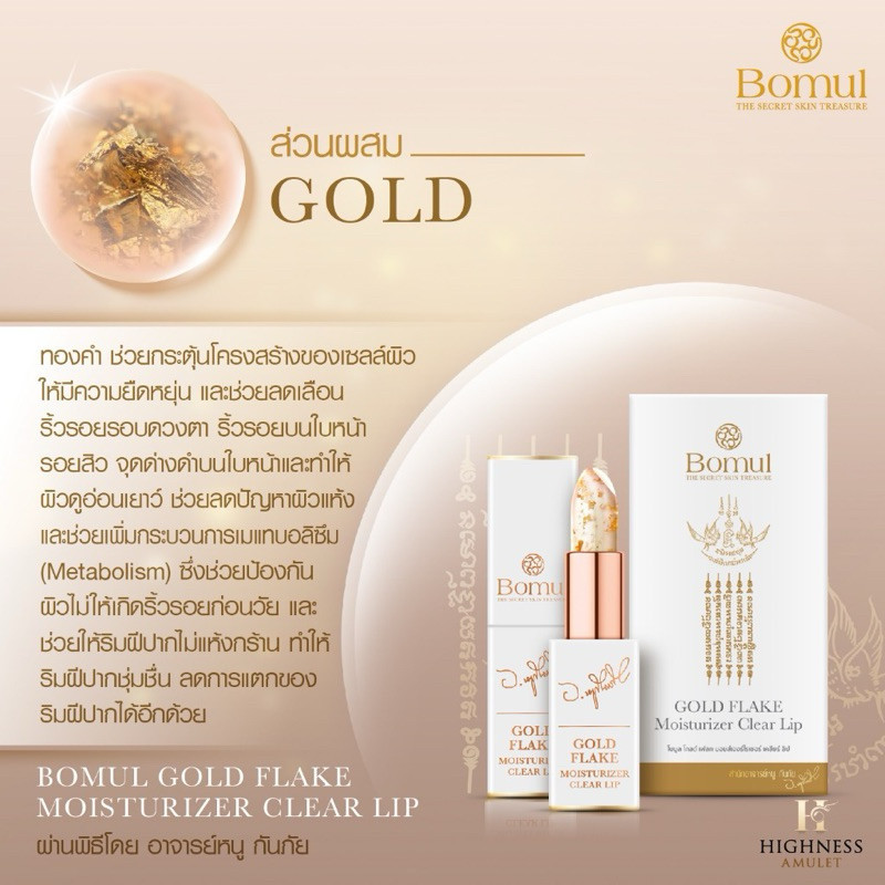 ลิป อ.หนู ลิปสาริกา (ปลุกเสกทุกแท่ง) ลิปสายมู ทาเรียกทรัพย์ เรียกโชค ว่านมหาเสน่ห์ - รูปที่ 5