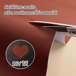 หนังเทียมมีกาวในตัว หนังซ่อมเบาะ แผ่นหนัง Pu ซ่อมโซฟา แพทช์หนัง โซฟา หนัง