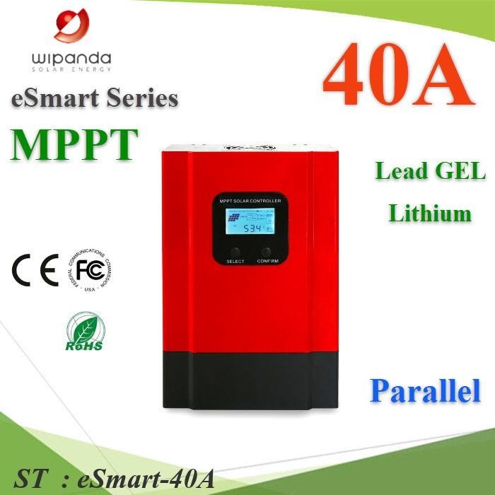 โซลาร์ชาร์จ MPPT 40A eSmart คอนโทรลเลอร์ 12V(520W) 24V(1040W) 48V(2080W) รุ่น eSmart-40A