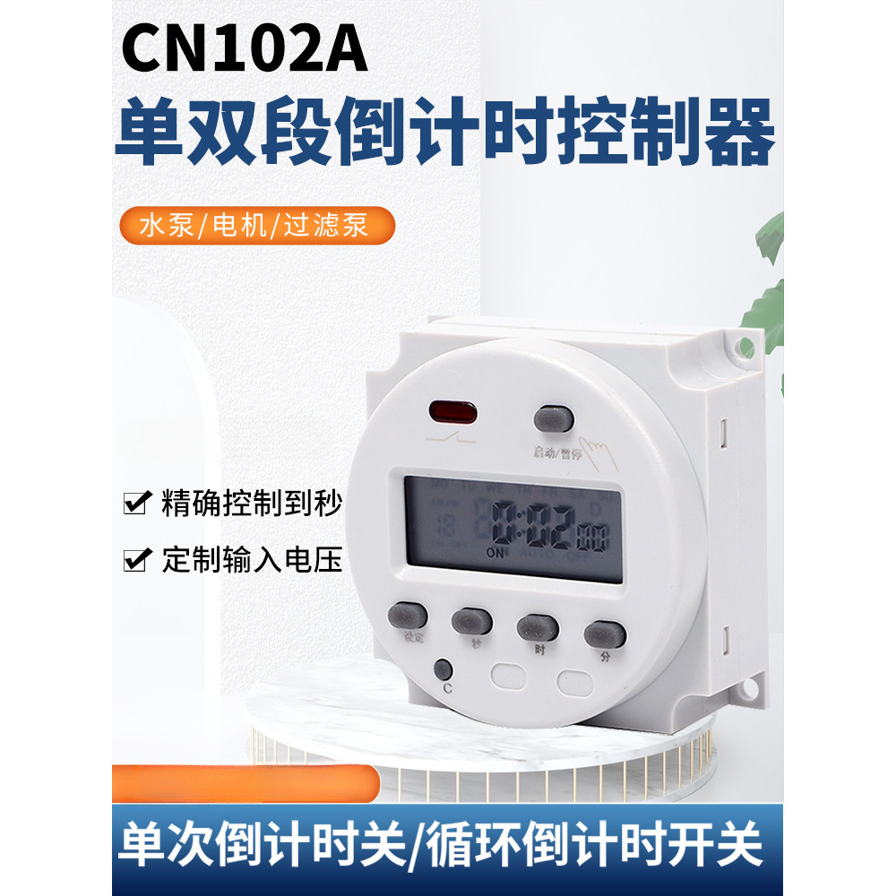 [CN102A] ตัวจับเวลาถอยหลังเดี่ยวเวทีคู่การไหลเวียนอัตโนมัติสวิตช์ไฟเวลาควบคุมที่สอง 220V110V12V24V