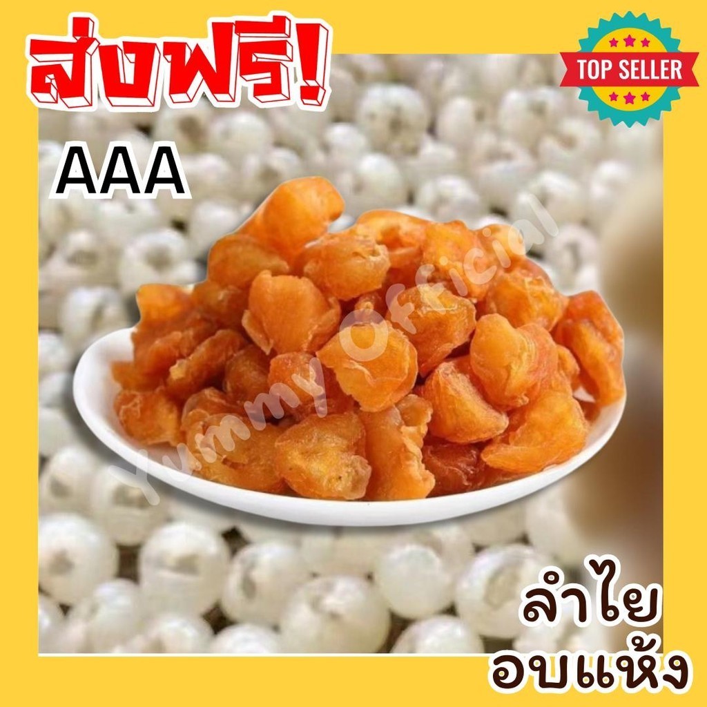 Pwshop [50/100/200กรัม] ถูกมาก ลำไยสีทอง อบใหม่ หอม ลำไยอบแห้ง ต้มกินก็สดชื่น ทานเล่นก็อร่อย ไม่ใส่น้ำตาล หวานธรรมชาติ
