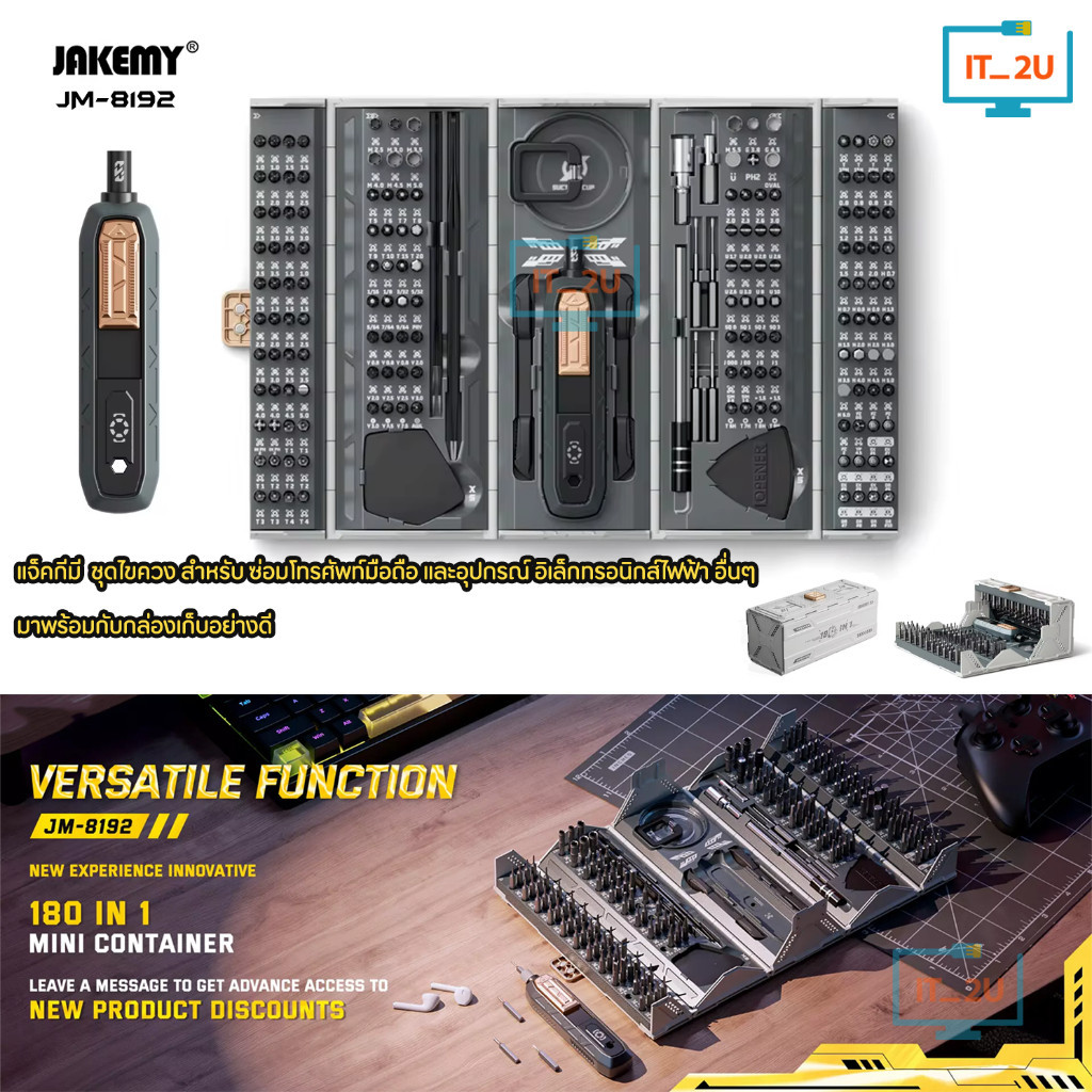 JAKEMY JM-8192 Screwdriver Toolbox 180 in 1 Design By Container แจ็คกีมี ชุดไขควง ชุดเครื่องมืออเนกป