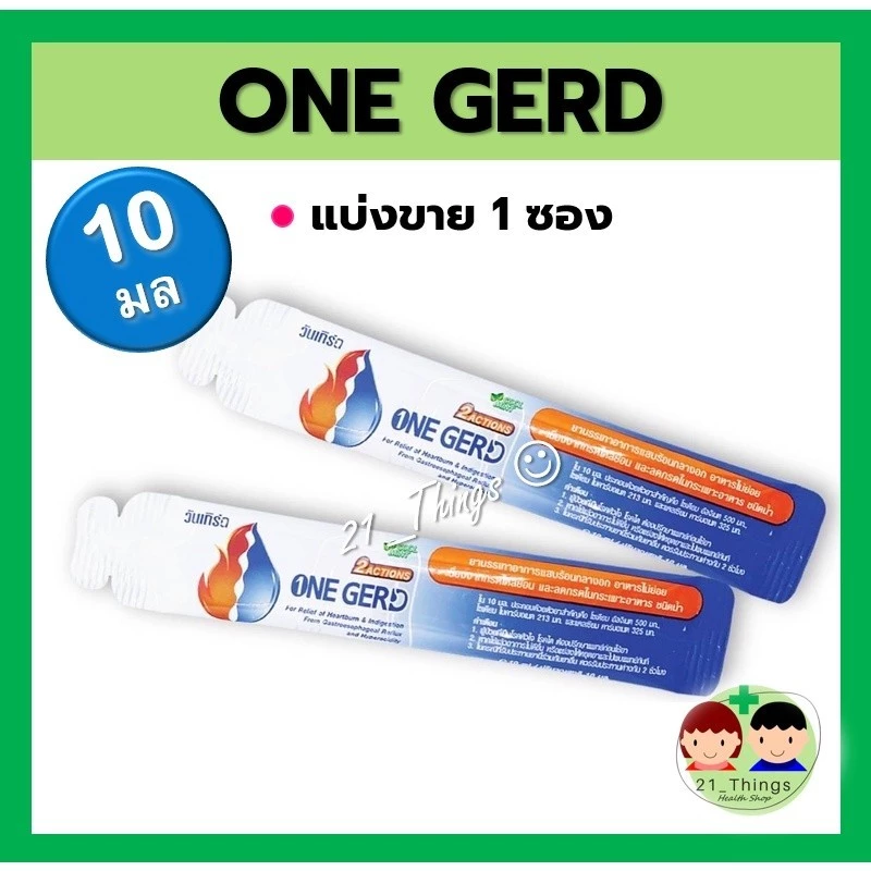 (แบ่งซอง) ONE GERD Cool Mint 10ml. วันเกิร์ด ลดกรดในกระเพาะอาหาร อาหารไม่ย่อย กรดไหลย้อน