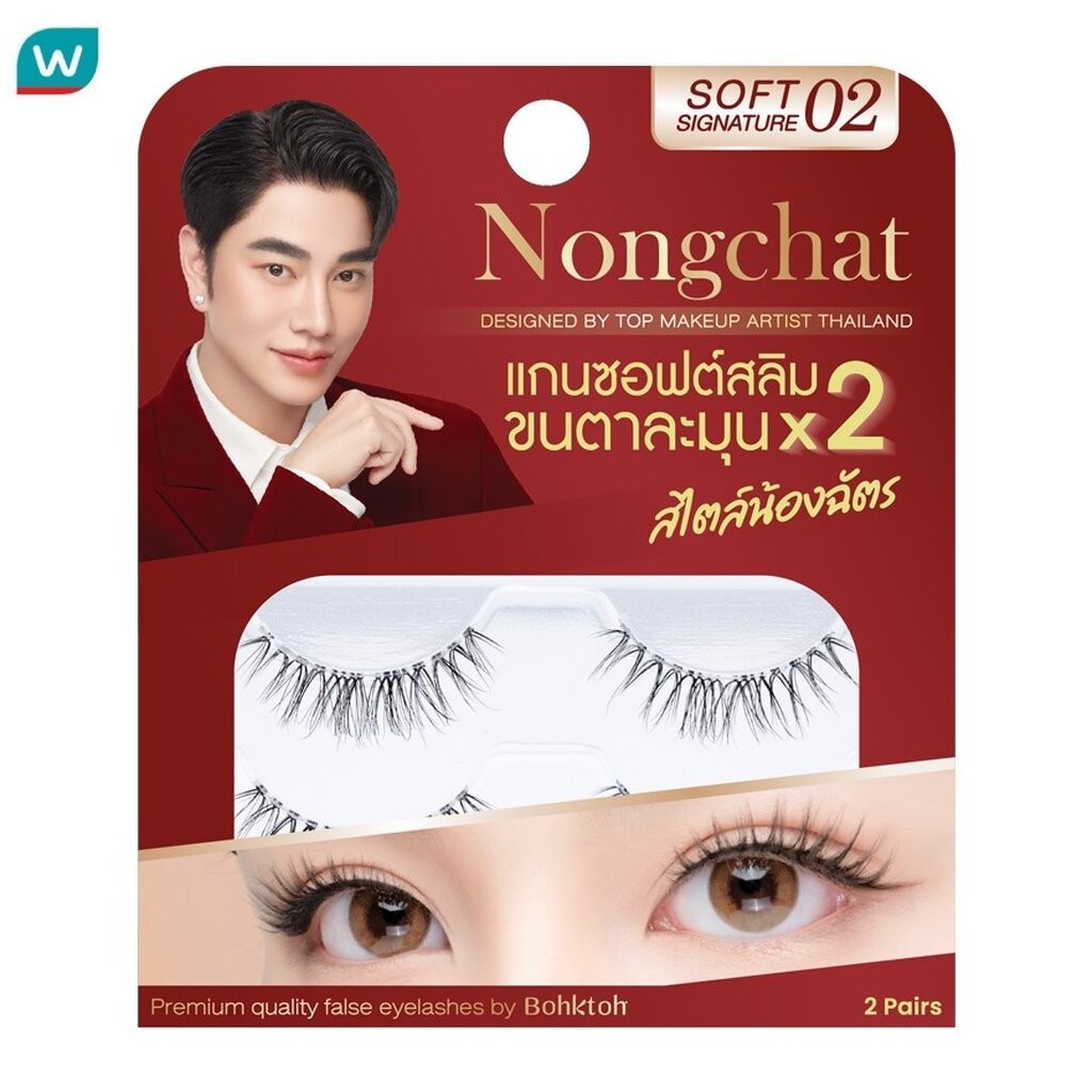 Bohktoh บอกต่อ น้องฉัตร ซอฟท์ ซิกเนเจอร์ อายแลช 2คู่ 02