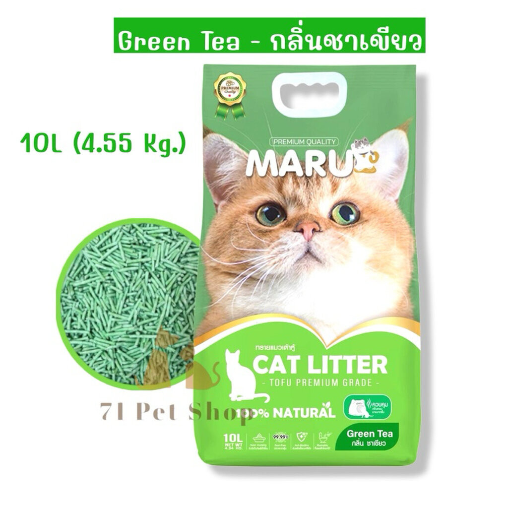 Maru ทรายเต้าหู้ขนาด 10Lเกรดพรีเมี่ยม ผลิตจากวัตถุดิบธรรมชาติ ไร้ฝุ่น ไม่ติดเท้า ทิ้งชักโครกได้ - รูปที่ 3