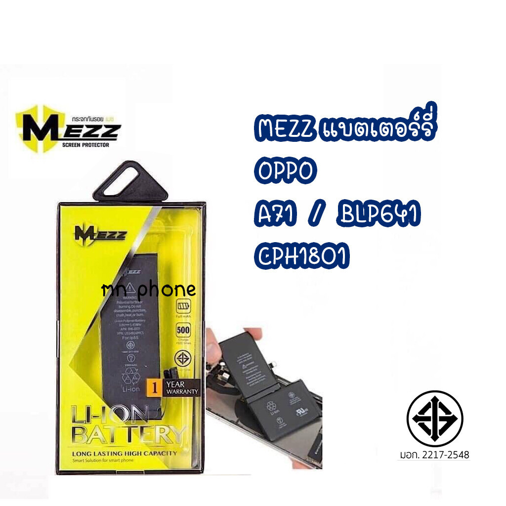 Mezz แบตเตอร์รี่ OPPO A71 / BLP641 / CPH1801 batt แบต OPPOA71 / BLP-641 มีมอก. รับประกัน1ปี