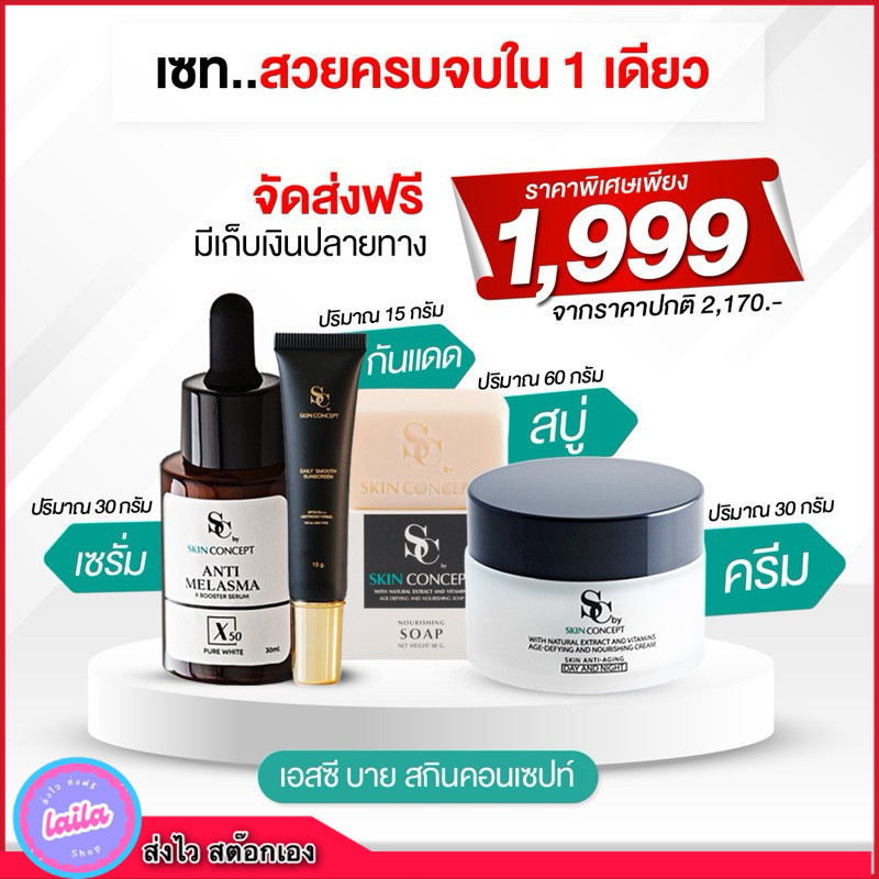 เก็บโคดในไลฟ์ 100.- SCเอสซีครีม จบทุกขั้นตอน 4 ชิ้น! เริ่มใช้ครั้งแรกแนะนำชุดนี้คะ