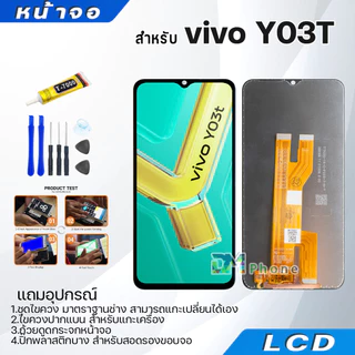 หน้าจอ จอ+ทัช vivo Y03T อะไหล่มือถือ อะไหล่ จอพร้อมทัชสกรีน LCD Display Screen วีโว่Y03T