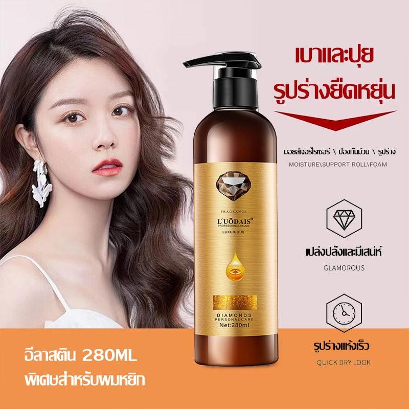 เซรั่มจับลอนผม ครีมจัดทรงผม  Luodais 250ml ครีมบำรุงผม จับลอนผมดัด ช่วยทำให้ผมเป้นลอนธรรมชาติ -1141