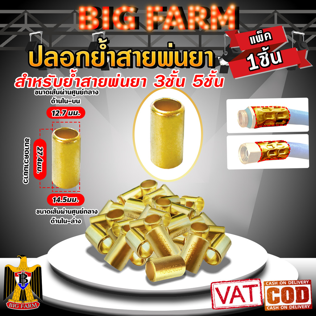 ปลอกพ่นยา ปลอกทองเหลือง ปลอกพ่นยาทองเหลือง สำหรับย้ำสายพ่นยา คุณภาพดี 14.5X27.4มิล , 17X30มิล มีหลายตัวเลือก
