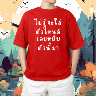 🔥 Crazy` T-shirt👍ไม่รู้จะใส่ตัวไหนดี🔥เนื้อผ้า​COTTON100% เนื้อนิ่มไม่ย้วย ใส่แล้วนุ่มสบาย​ ผ้าไม่บาง
