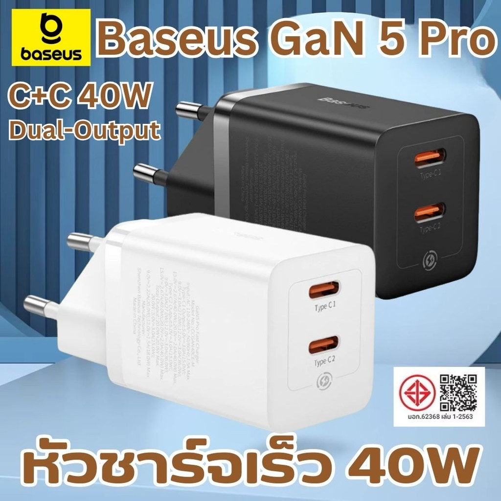 Baseus หัวชาร์จ อแดปเตอร์ ชาร์จไว หัวชาร์จแบต GaN5 Pro 40W ชาร์จ 2 อุปกรณ์ได้พร้อมกัน