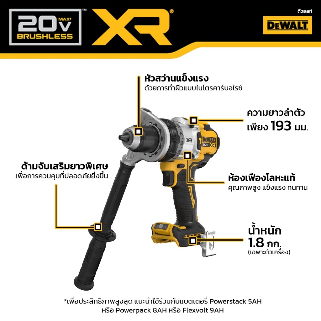 DEWALT สว่านกระแทกไร้สายไร้แปรงถ่าน 20V รุ่น DCD1007N-B1 รุ่นพรีเมียม 3 สปีด (เฉพาะตัวเครื่อง)