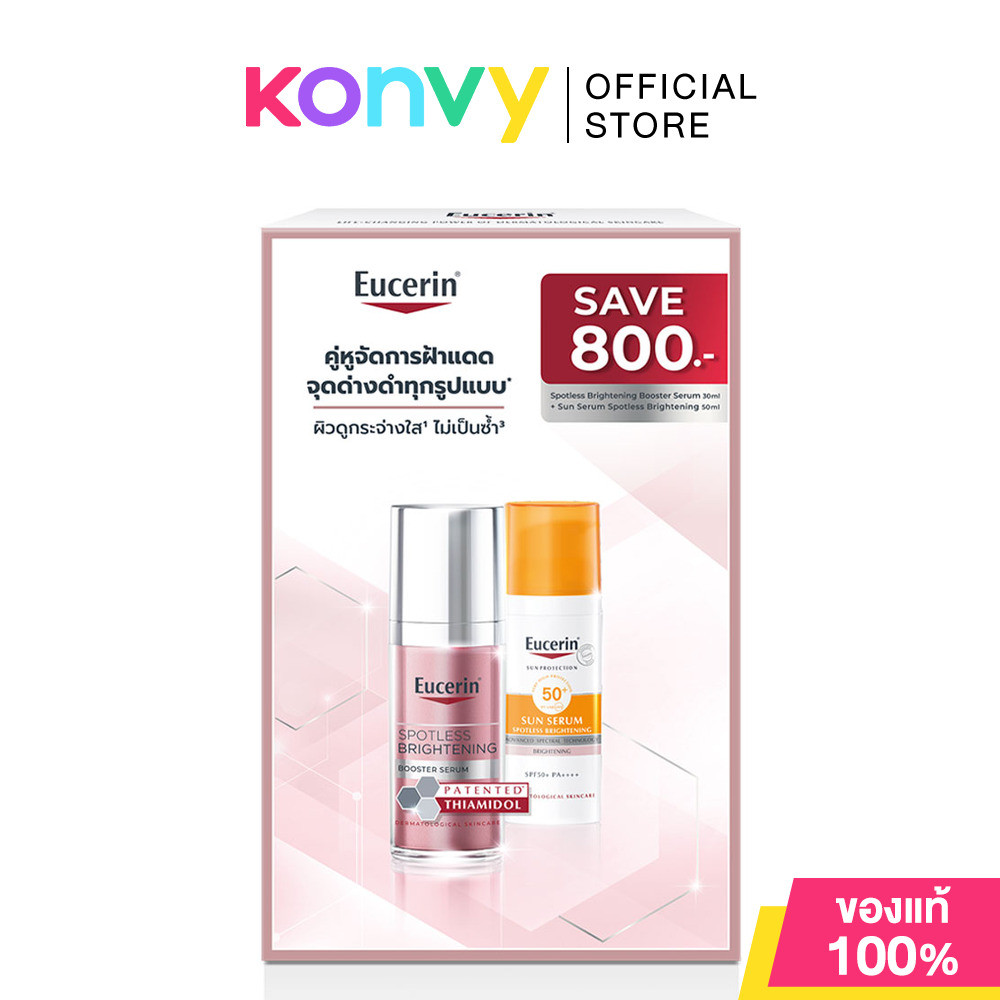 Eucerin Save 800.- Booster Serum 30ml + Sun Brightening 50ml ยูเซอริน เซทผลิตภัณฑ์บำรุงผิวหน้า.