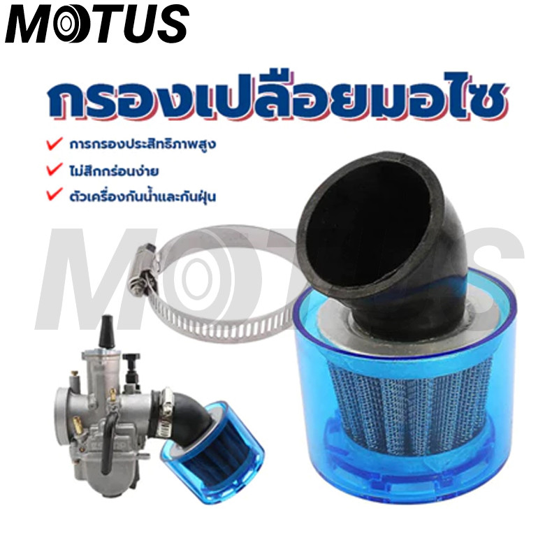 MOTUSกรองเปลือยมอไซกรองแห้งคาบู 35มม.-48มม กรองอากาศกันน้ำสำหรับรถจักรยานยนต์125cc 140cc 150cc 250ccc