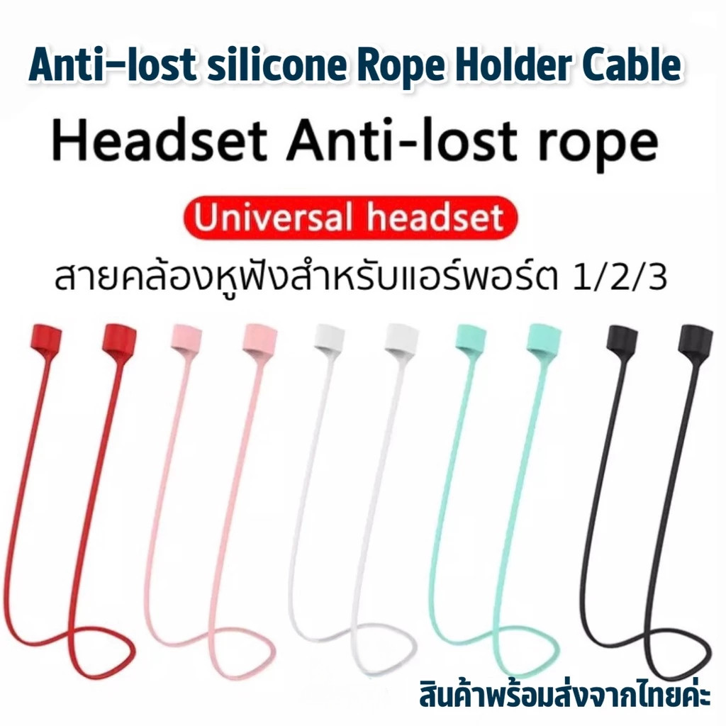 2 ชิ้น สายคล้องหูฟังแม่เหล็ก สำหรับแอร์พอร์ต Silicone Magnet for AirPods 1-2 3 4 Pro กันหาย กันตก
