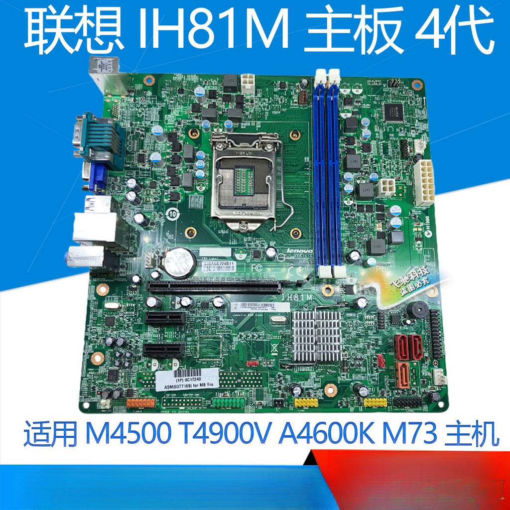 เมนบอร์ด Lenovo IH81M M73 Qitian M4500 M4550 B4550 T4900V E73 A6800K