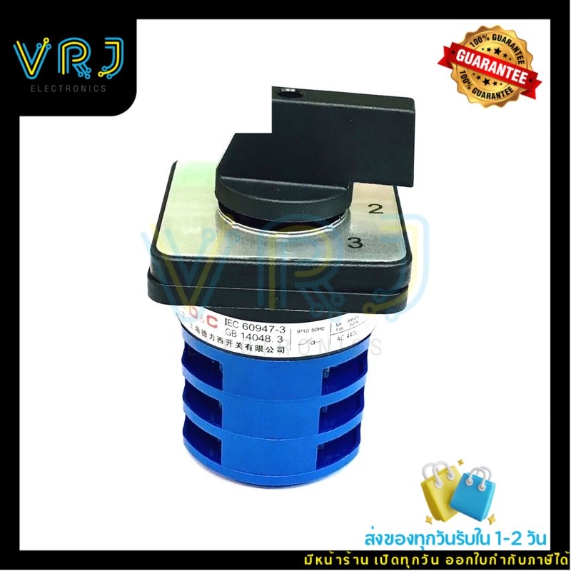 LW26-32/3 ซีเลคเตอร์ สวิทซ์บิด 0-3 -32A/660V มีของพร้อมจัดส่งในไทย