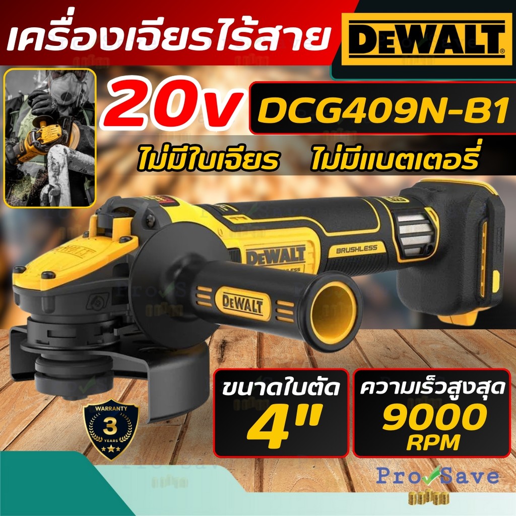 แท้ 💯DEWALT เครื่องเจียร์ไร้สาย 4 นิ้ว รุ่น DCG409N-B1 20V (เฉพาะเครื่องเปล่า) เครื่องเจียร์ไฟฟ้า ลู
