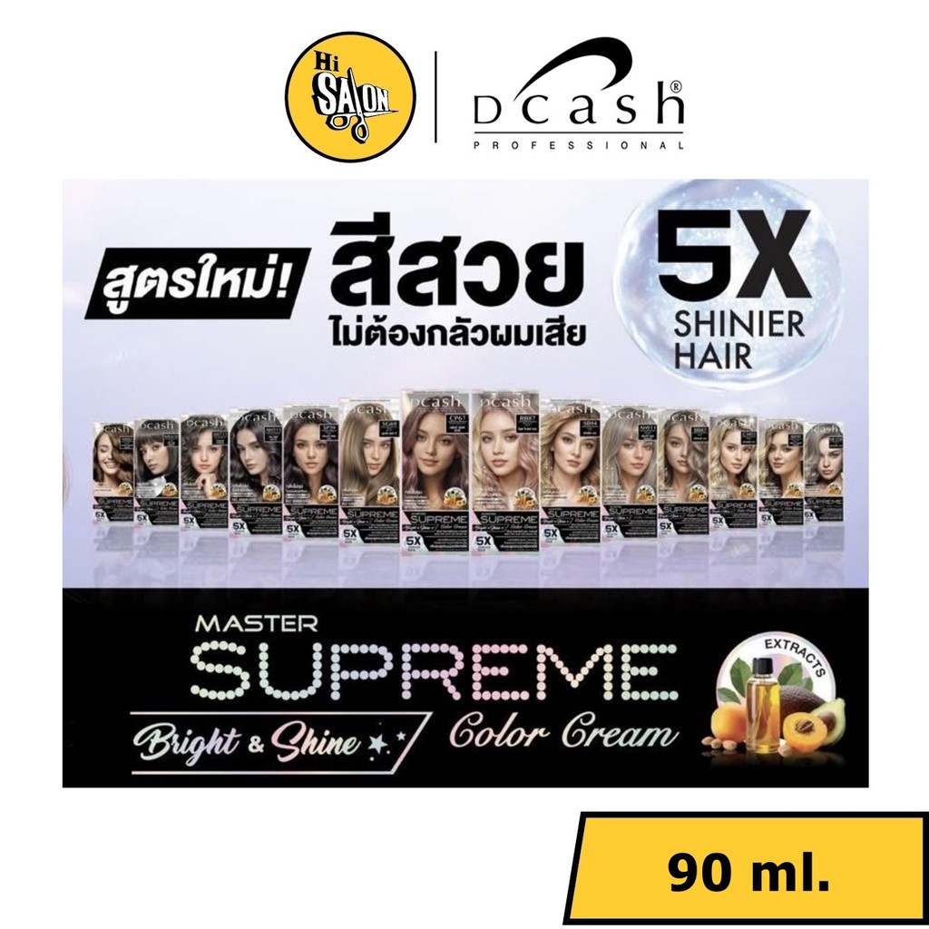 ตัดฝา Dcash Master Supreme Bright & Shine สีผม ดีแคช มาสเตอร์ ซูพรีม 90ml.