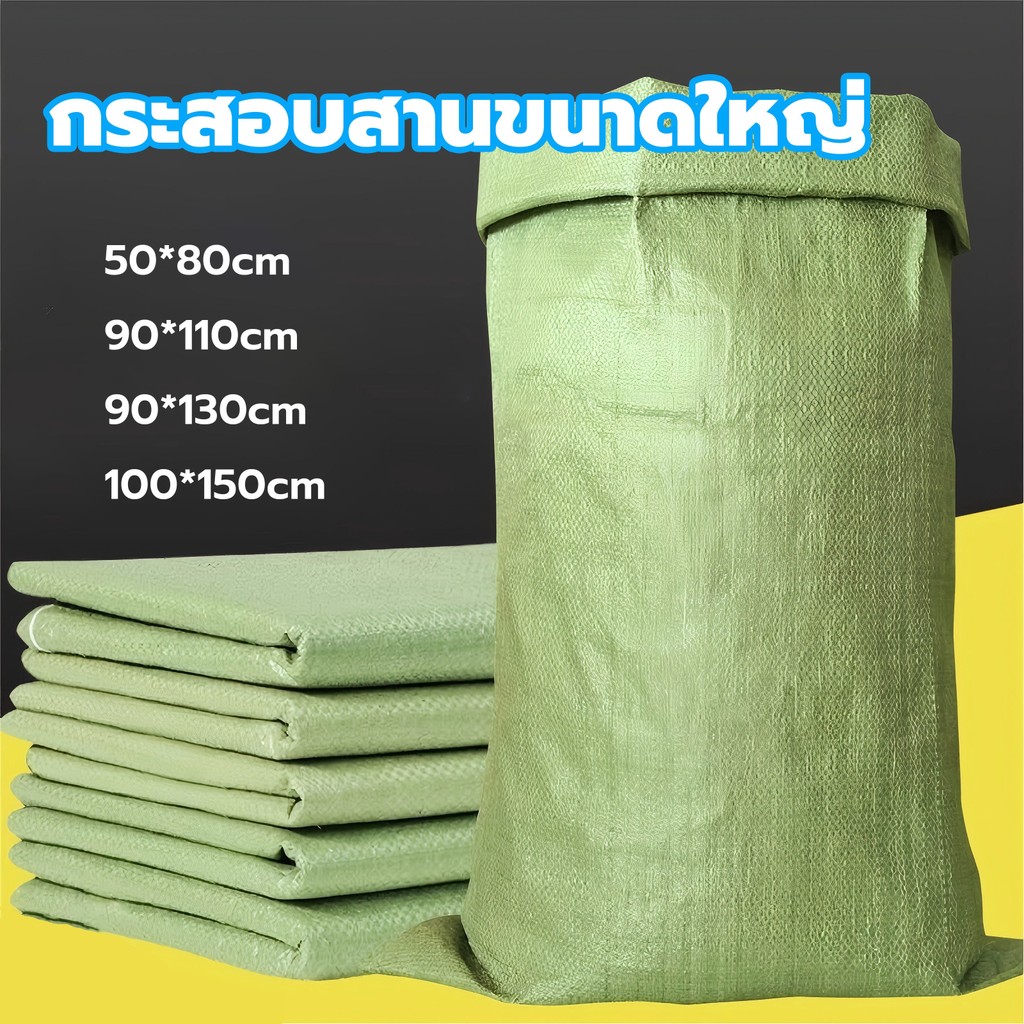 กระสอบพลาสติก ถุงกระสอบ ถุงขนาดใหญ่ ถุงปุ๋ย กระสอบสาน กระสอบไปรษณีย์ กระสอบใส่ทราย