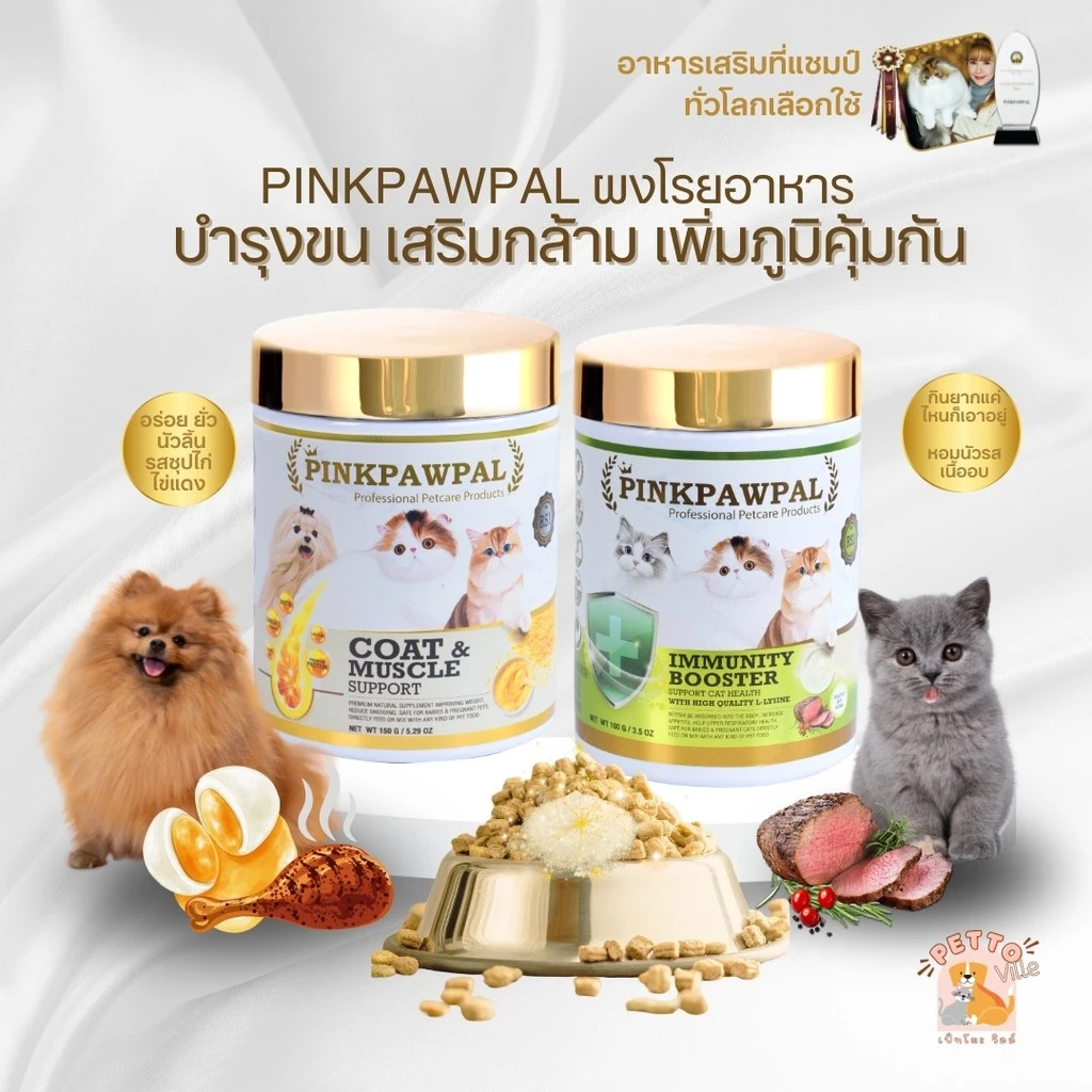 PINKPAWPAL ผงโปรตีนเสริมภูมิคุ้มกัน บำรุงขน เพิ่มน้ำหนักหมาแมว 100-150g thumbnail 10