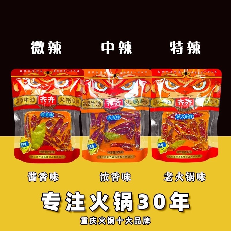 Chongqing 500g Qiqi วัสดุฐานหม้อไฟเนย 500 ผักในครัวเรือนแท้เผ็ดพิเศษเผ็ดเล็กน้อย Mala Tang 313