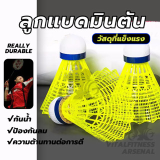 ลูกแบดมินตันบอล ลูกขนไก่ ซ้อม/ตีเล่น ทนทาน สําหรับนักเรียน 1…