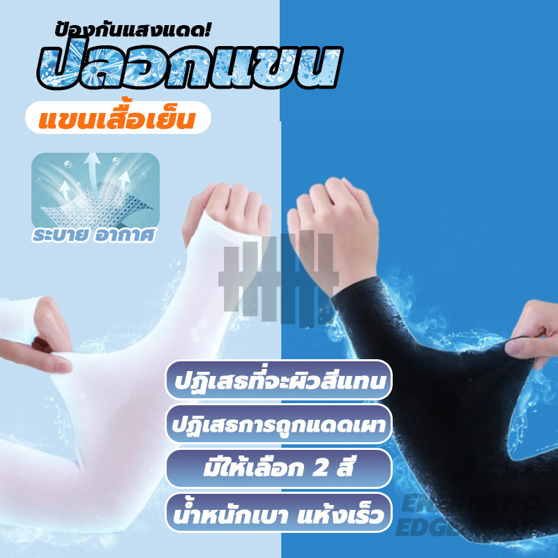 ปอกแขน ปลอกแขนกันแดดuv 1 คู่ ปลอกแขนกันแดด ผ้ายืดเพื่อความพอดีสบาย แห้งเร็วและดูดซับความชื้น
