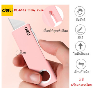 Deli 408 คัตเตอร์ Deli ขนาดมินิ คัตเตอร์ตัดกระดาษแบบเด้งกลับ…