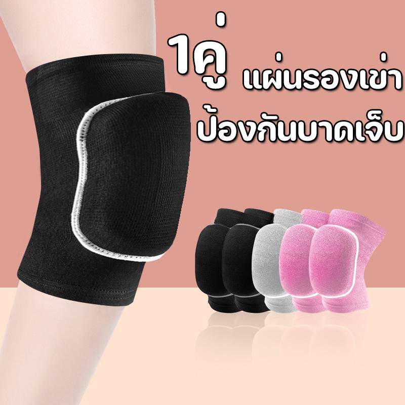 Knee Support 1คู่ แผ่นรองเข่าแบบยืดหยุ่น ช่วยพยุงหัวเข่า ฟองน้ำช่วยรองกระแทก ป้องกันบาดเจ็บ